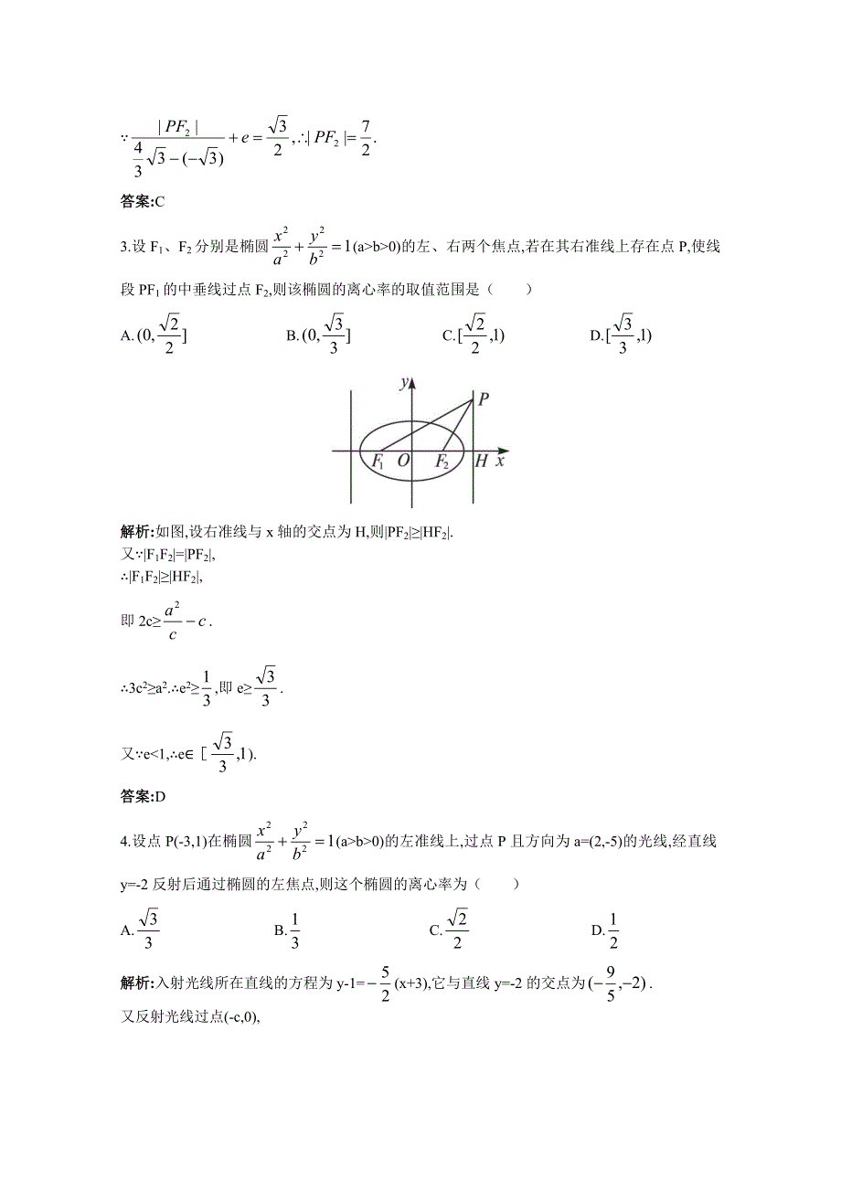 2011年高考总复习数学（大纲版）提能拔高限时训练：椭圆（练习+详细答案）.doc_第2页