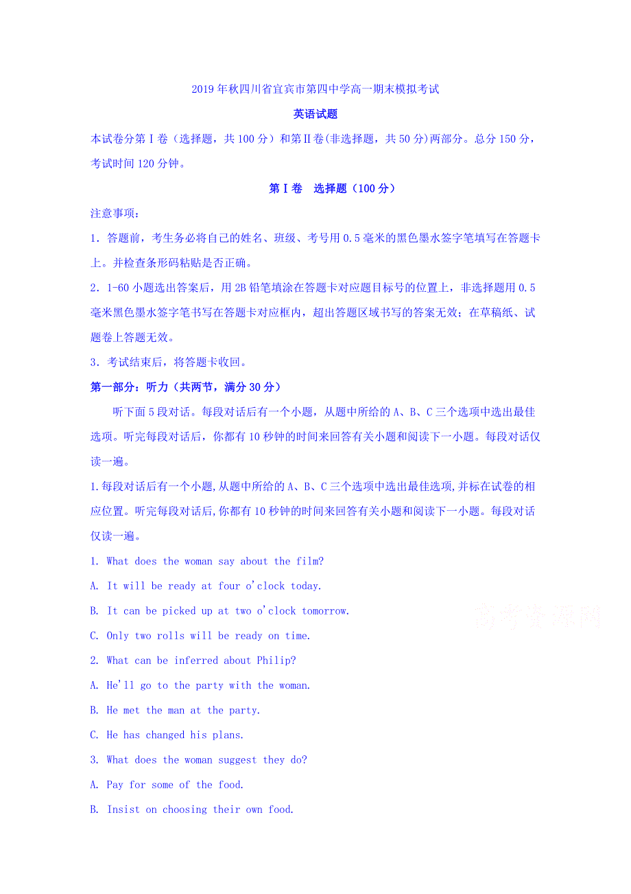 四川省宜宾市第四中学2019-2020学年高一上学期期末模拟考试英语试题 WORD版含答案.doc_第1页