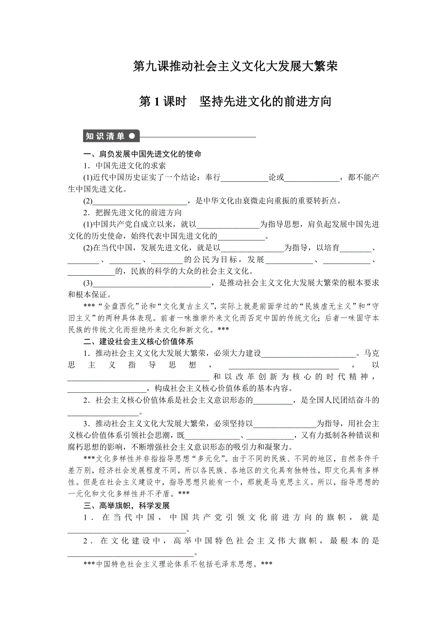 《创新设计》2015-2016学年高二政治人教版必修3同步训练：4.9.1 坚持先进文化的前进方向 WORD版含解析.doc_第1页