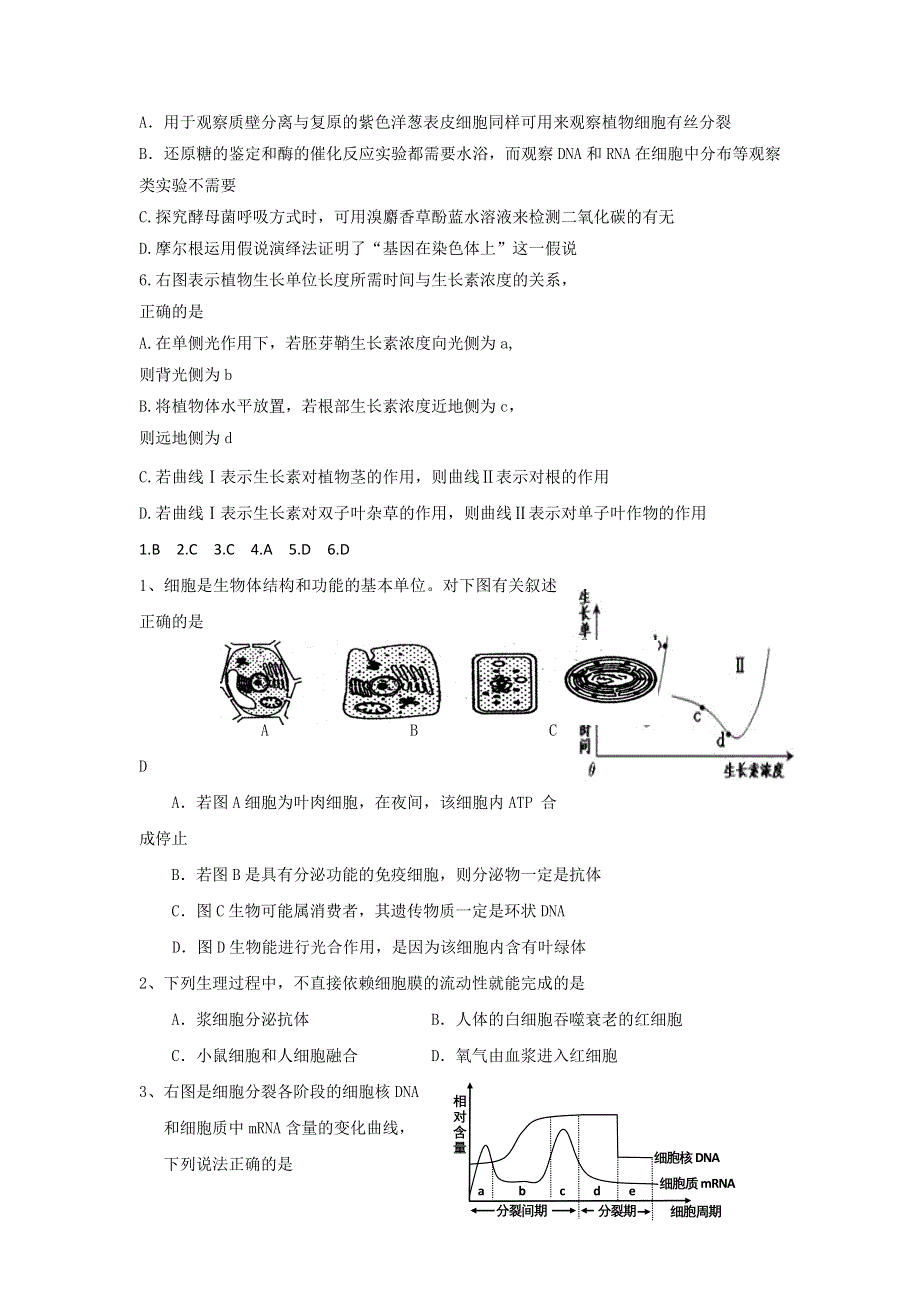 2013届高三理综生物选择题专项练习十.doc_第3页