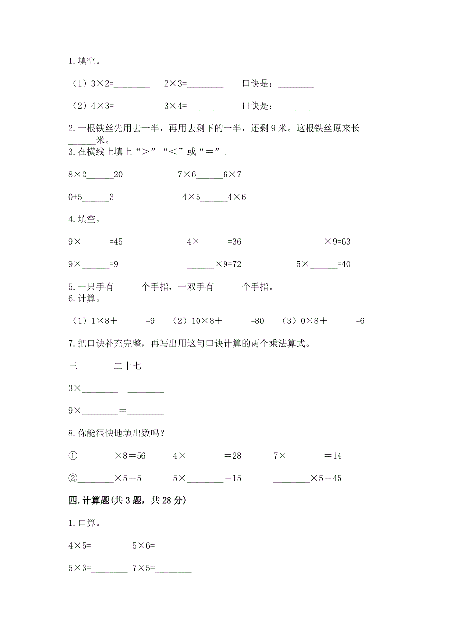 小学数学二年级 表内乘法 练习题带答案（达标题）.docx_第2页