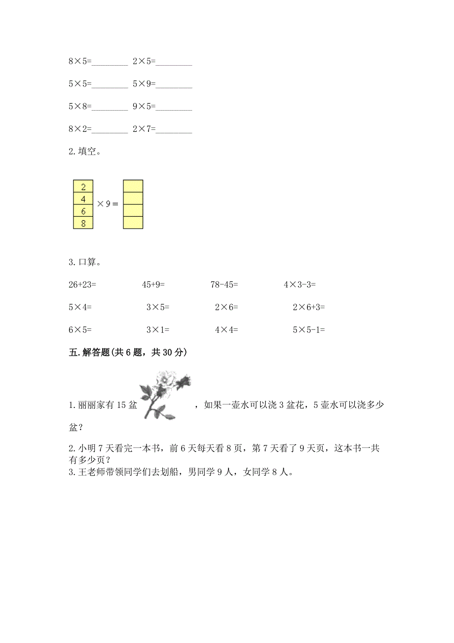 小学数学二年级 表内乘法 练习题带答案（达标题）.docx_第3页