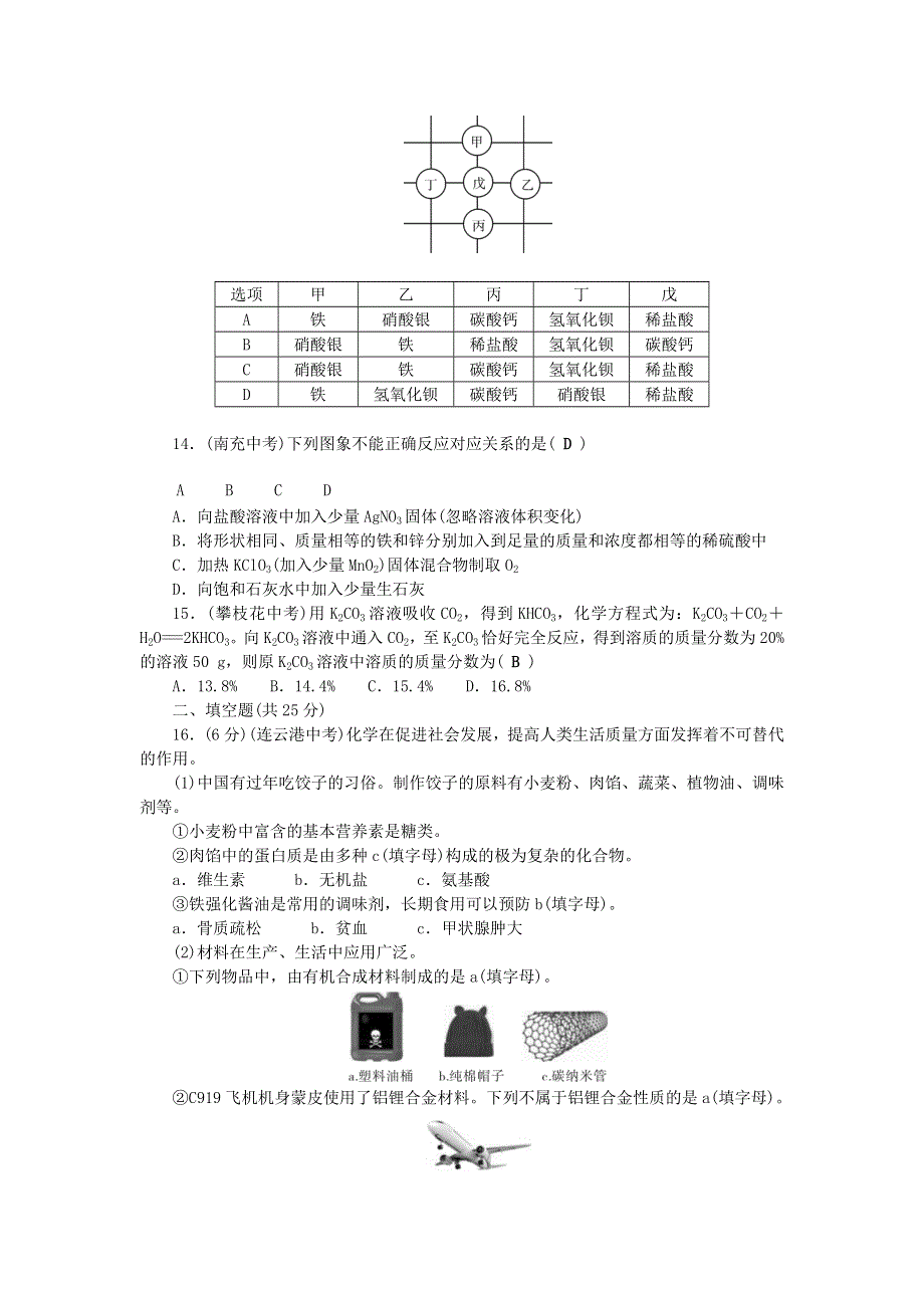 九年级化学下学期期末检测题 （新版）新人教版.doc_第3页