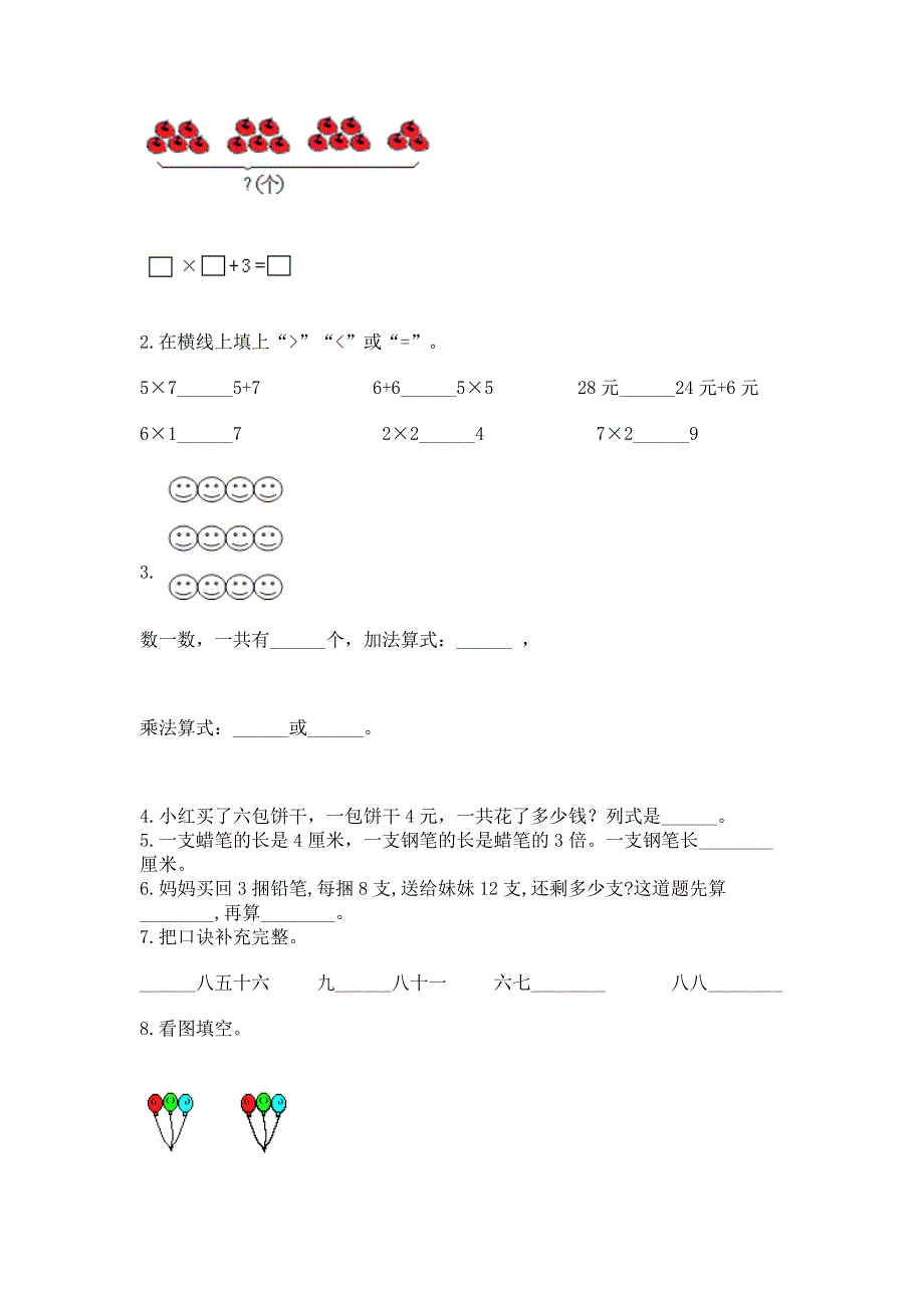 小学数学二年级 表内乘法 练习题带答案（轻巧夺冠）.docx_第2页