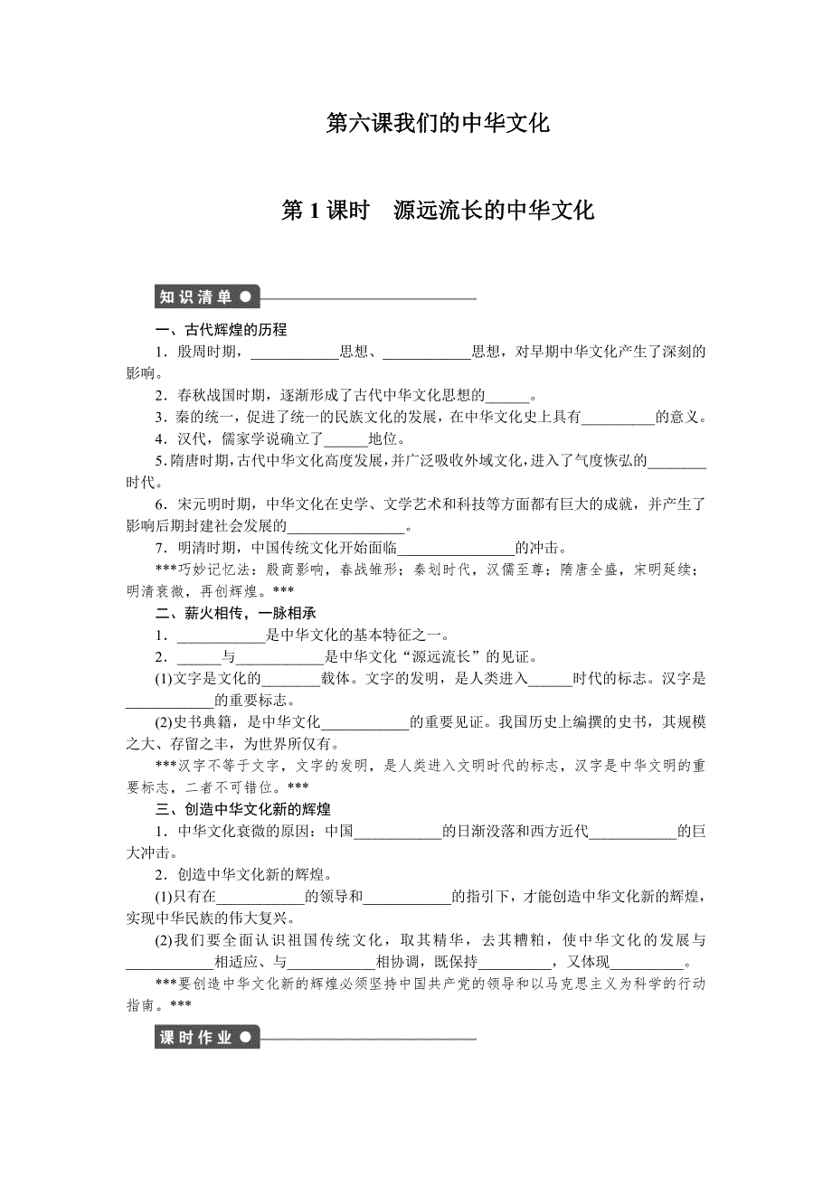 《创新设计》2015-2016学年高二政治人教版必修3同步训练：3.6.1 源远流长的中华文化 WORD版含解析.doc_第1页