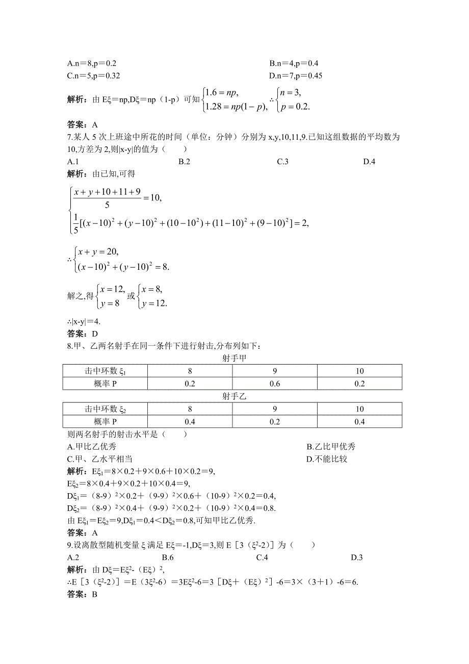 2011年高考总复习数学（大纲版）提能拔高限时训练：离散型随机变量的期望与方差（练习 详细答案）.doc_第2页