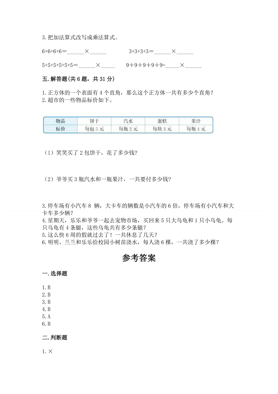 小学数学二年级 表内乘法 练习题有精品答案.docx_第3页