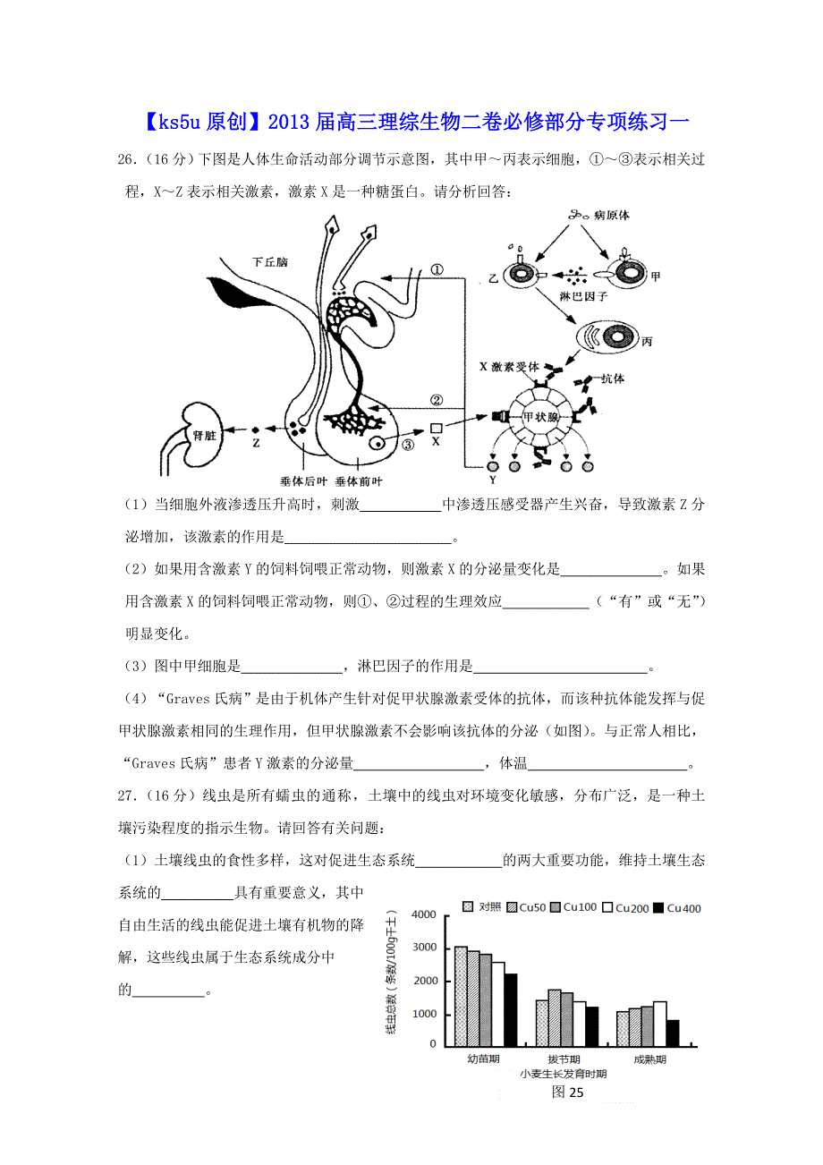 2013届高三理综生物必修部分二卷专项练习一.doc_第1页