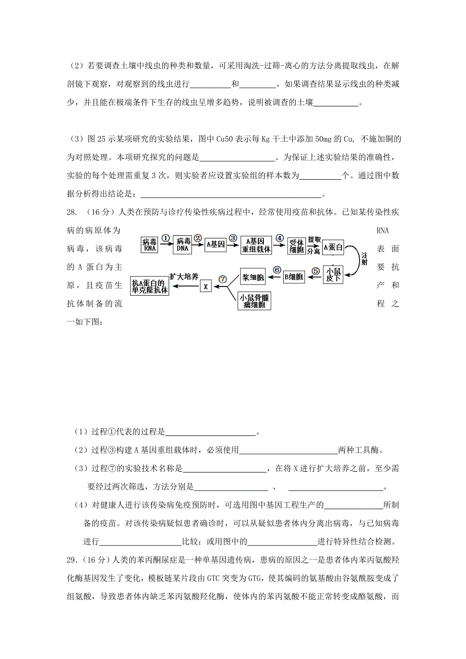 2013届高三理综生物必修部分二卷专项练习一.doc_第2页