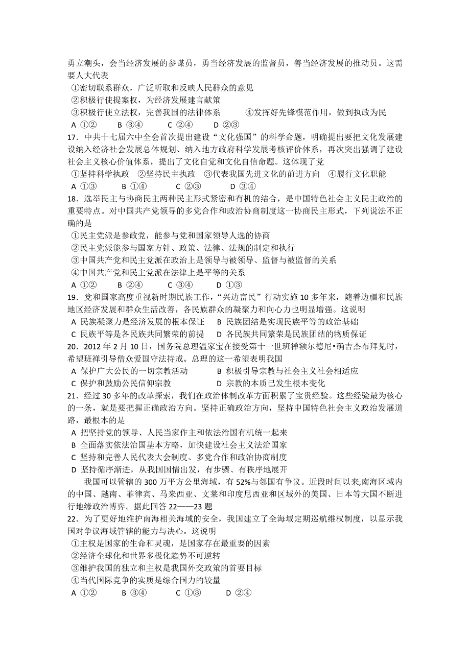 《首发》山东省济南外国语学校2012-2013学年高二9月入学考试 政治试题.doc_第3页