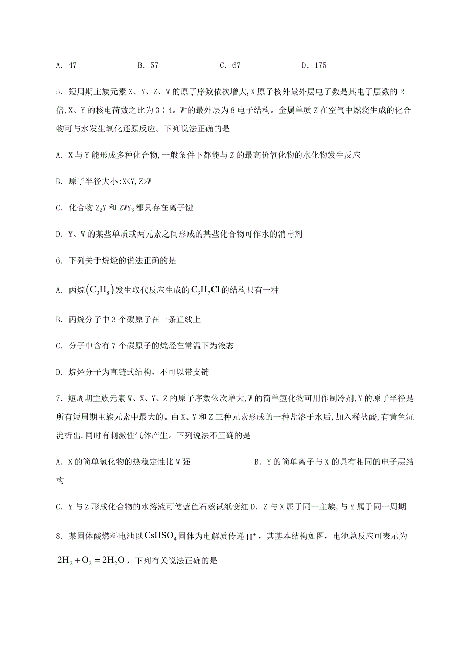 四川省宜宾市第四中学2019-2020学年高一化学下学期期末模拟考试试题.doc_第2页