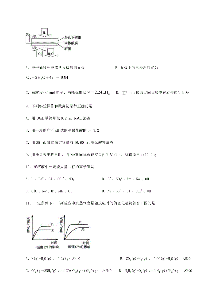 四川省宜宾市第四中学2019-2020学年高一化学下学期期末模拟考试试题.doc_第3页