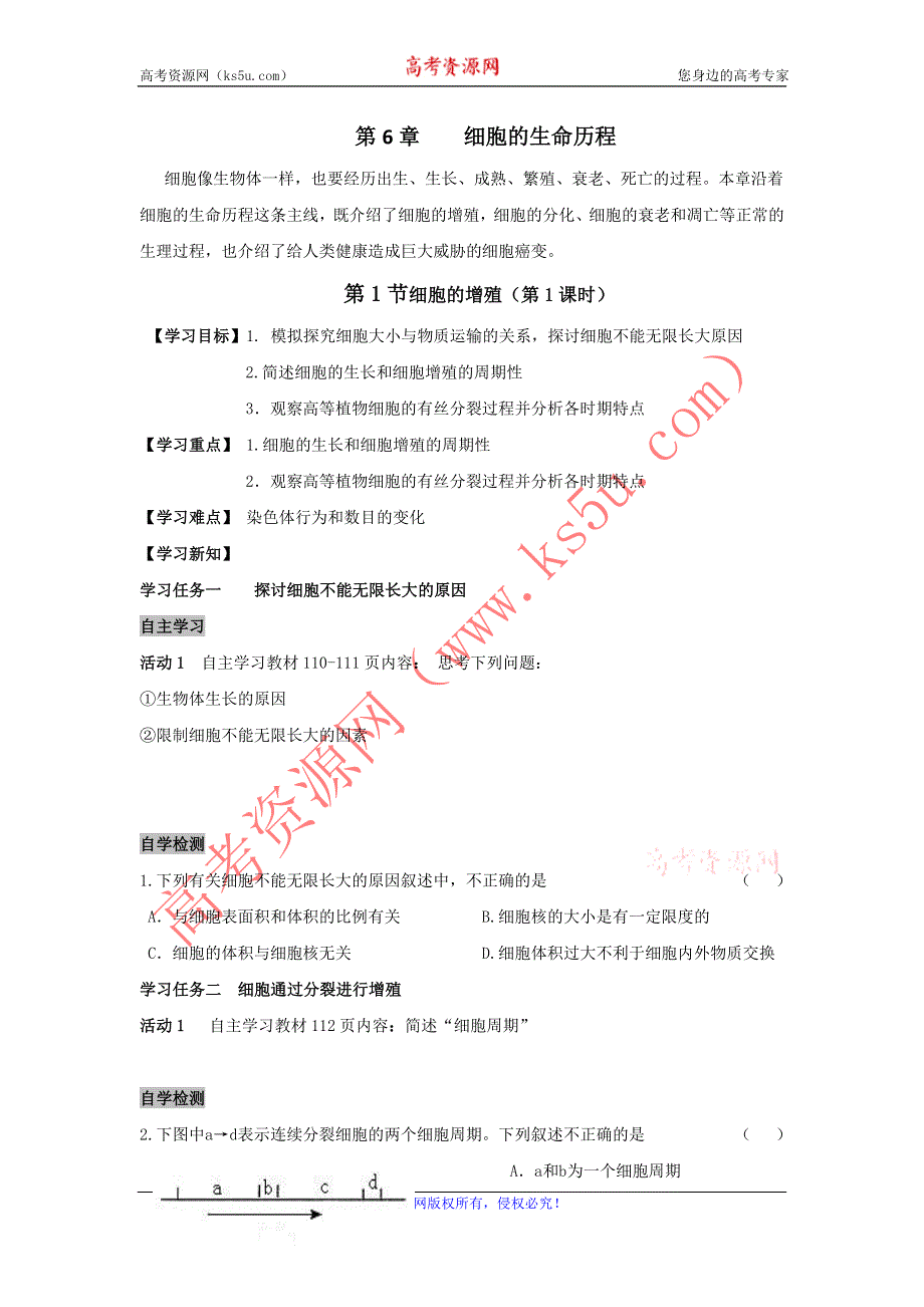 《名校推荐》安徽省铜陵市第一中学人教版高一生物必修一导学案：6.1细胞的增殖 1 .doc_第1页