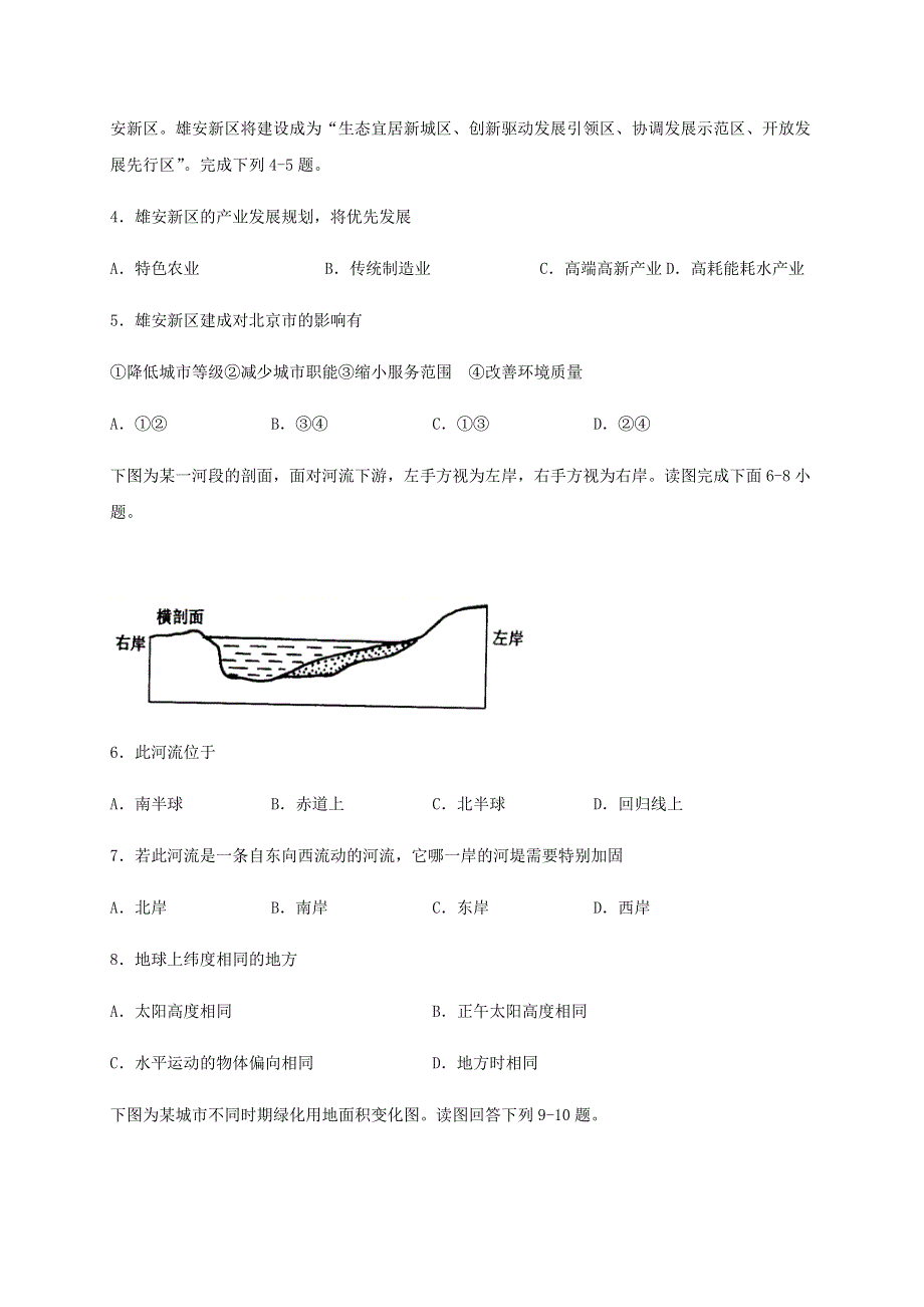 四川省宜宾市第四中学2019-2020学年高一地理下学期期末模拟考试试题.doc_第2页