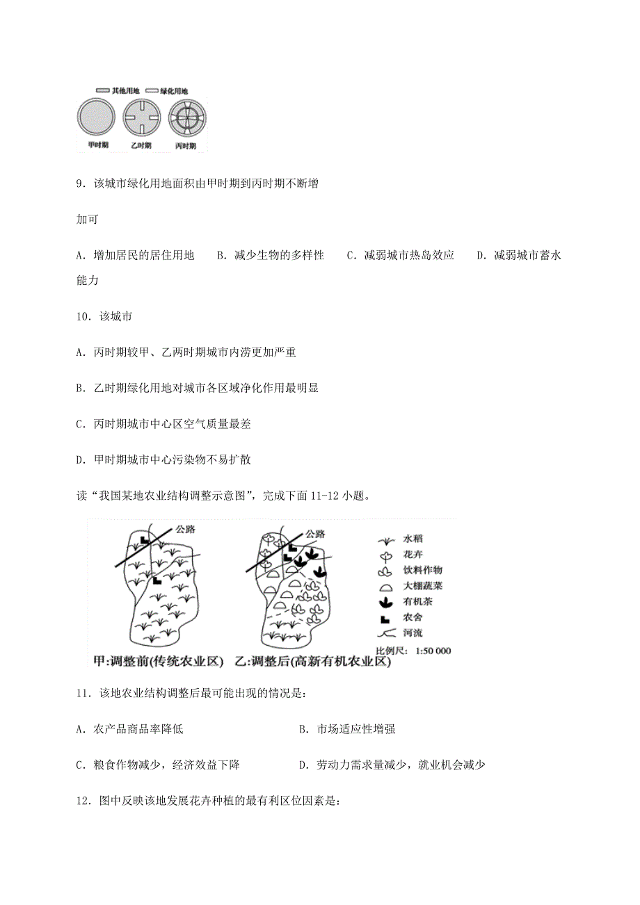 四川省宜宾市第四中学2019-2020学年高一地理下学期期末模拟考试试题.doc_第3页