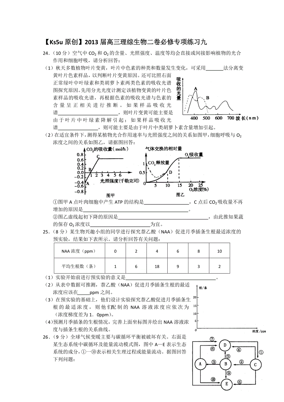 2013届高三理综生物二卷必修专项练习九.doc_第1页