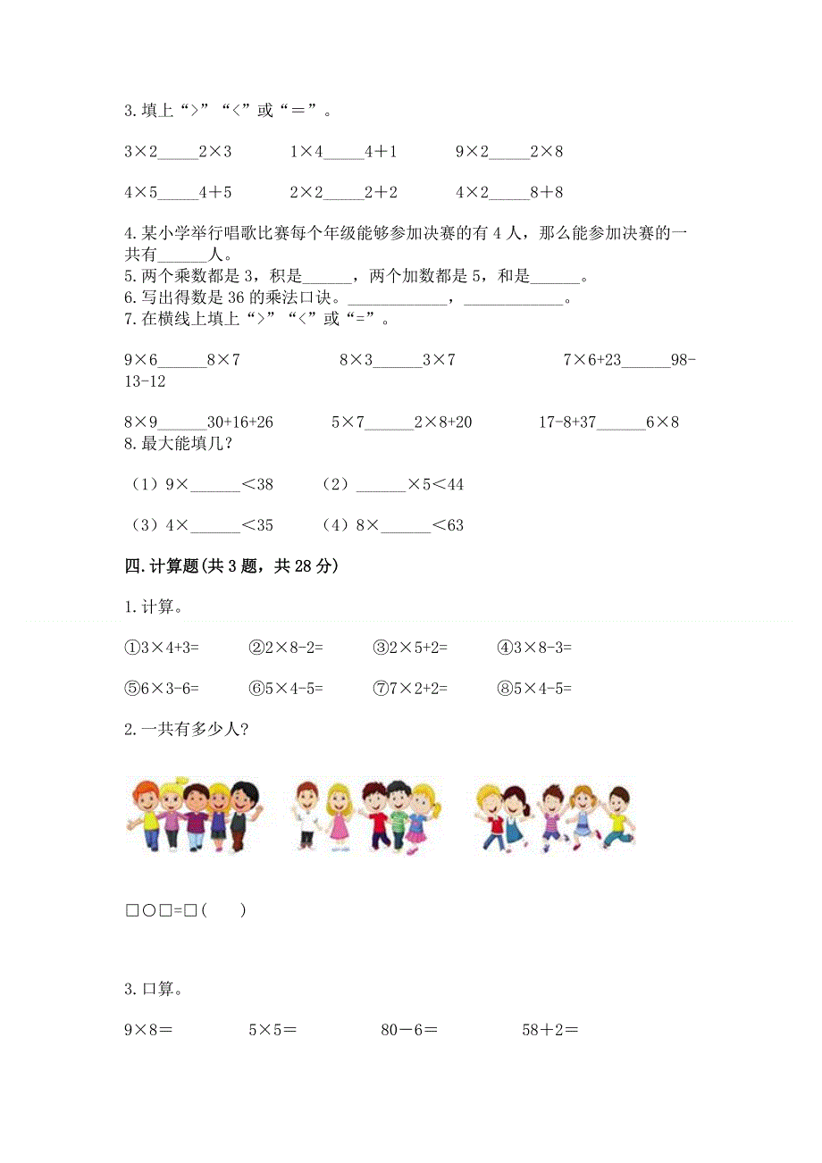 小学数学二年级 表内乘法 练习题往年题考.docx_第2页