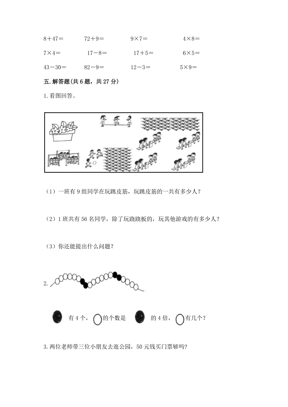 小学数学二年级 表内乘法 练习题往年题考.docx_第3页