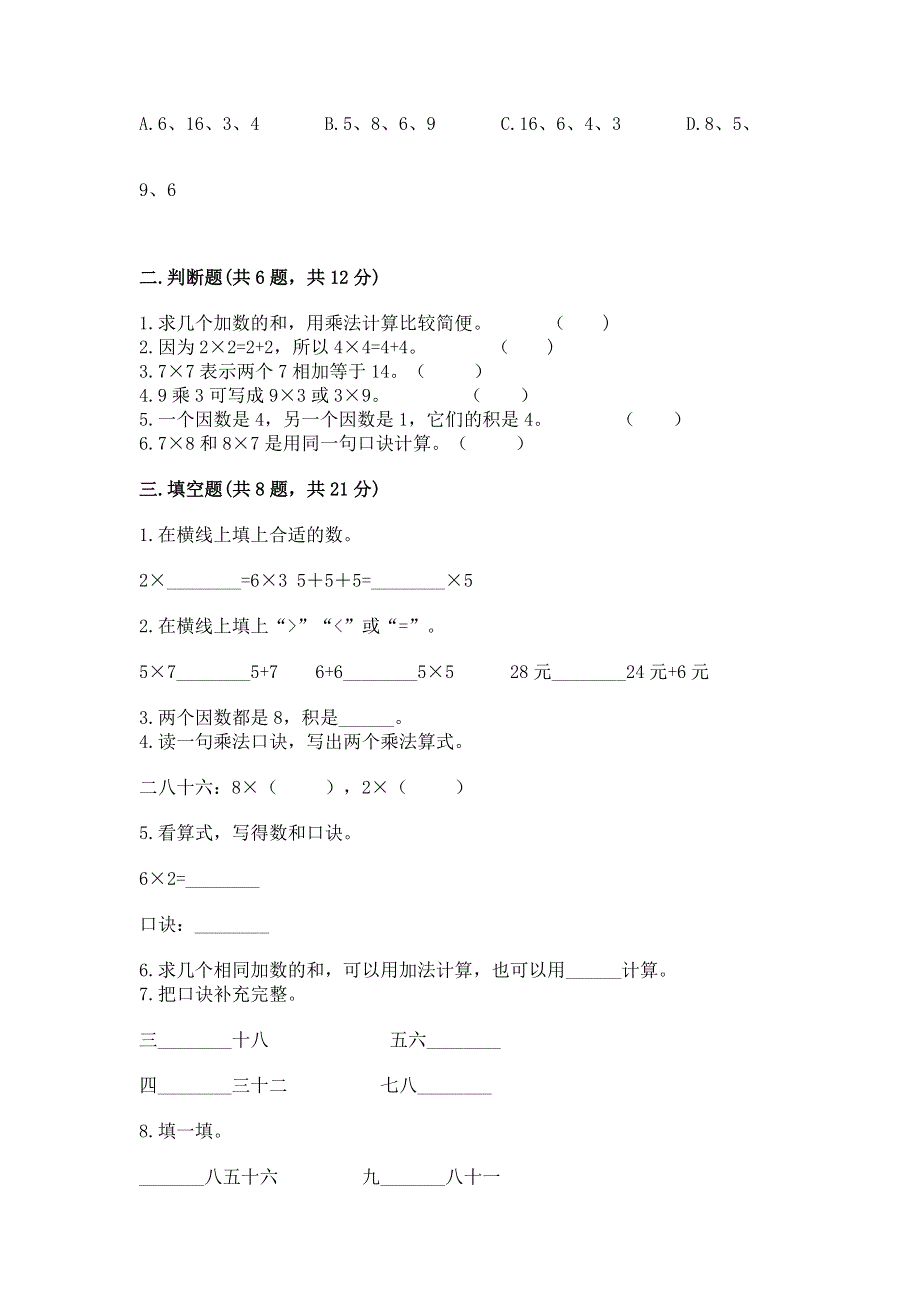 小学数学二年级 表内乘法 练习题有答案解析.docx_第2页