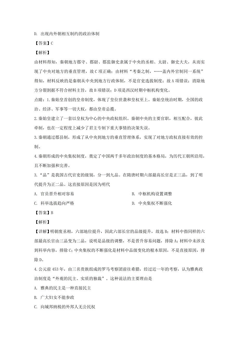 四川省宜宾市第四中学2019-2020学年高一历史上学期期末考试模拟考试试题（含解析）.doc_第2页