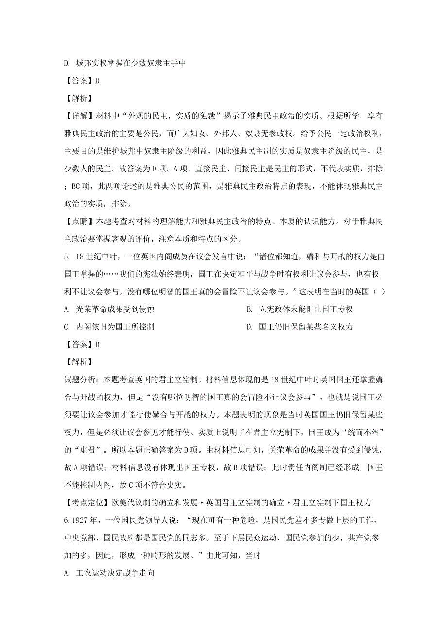 四川省宜宾市第四中学2019-2020学年高一历史上学期期末考试模拟考试试题（含解析）.doc_第3页