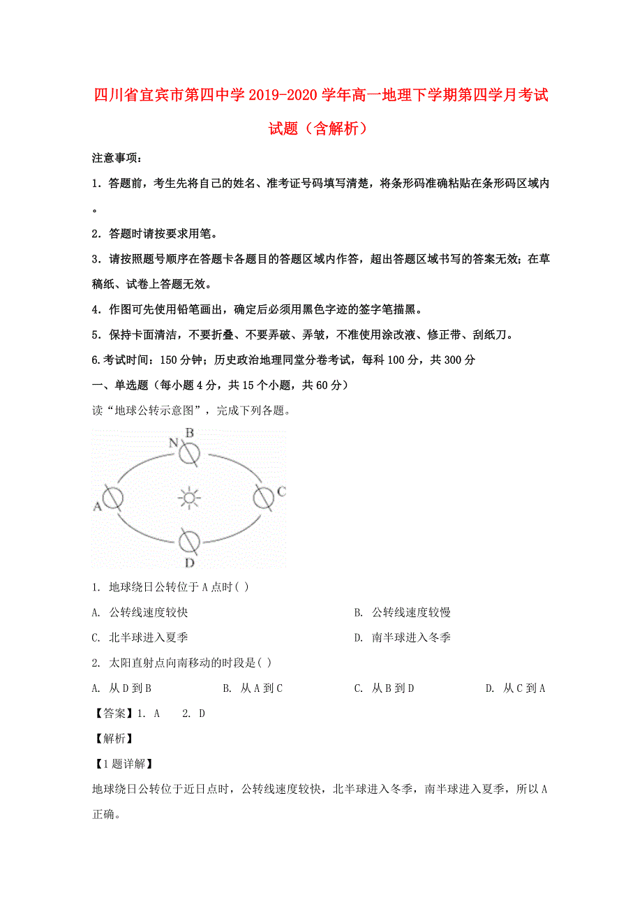 四川省宜宾市第四中学2019-2020学年高一地理下学期第四学月考试试题（含解析）.doc_第1页