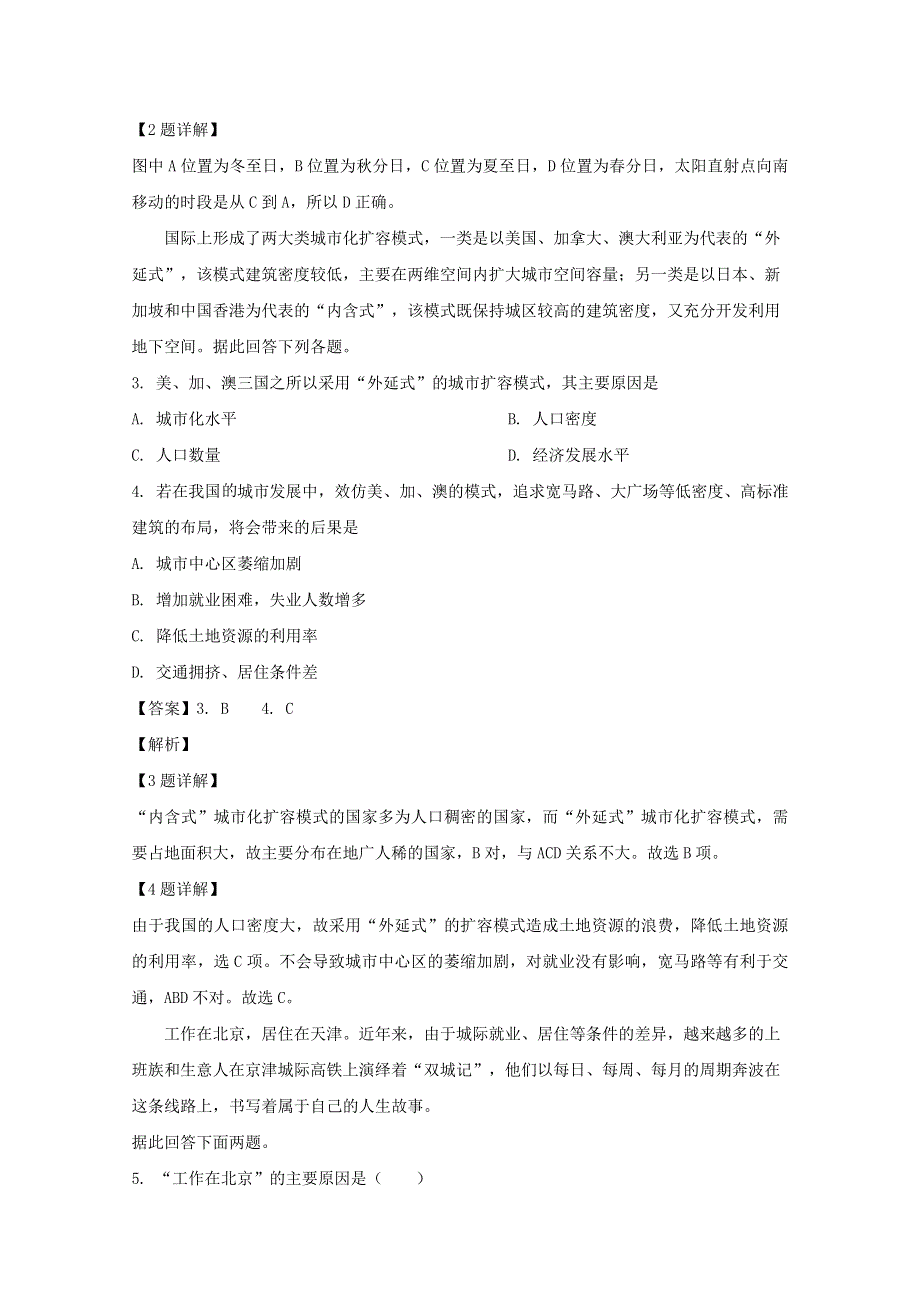 四川省宜宾市第四中学2019-2020学年高一地理下学期第四学月考试试题（含解析）.doc_第2页