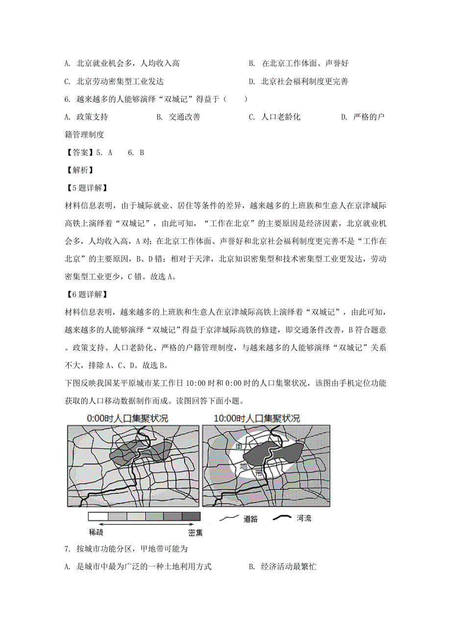 四川省宜宾市第四中学2019-2020学年高一地理下学期第四学月考试试题（含解析）.doc_第3页