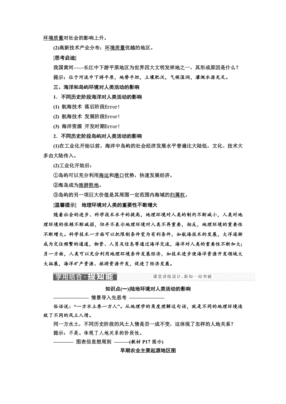 《三维设计》2017-2018学年高中地理中图版必修3教学案：第一章 第二节 区域地理环境对人类活动的影响 WORD版含答案.doc_第2页