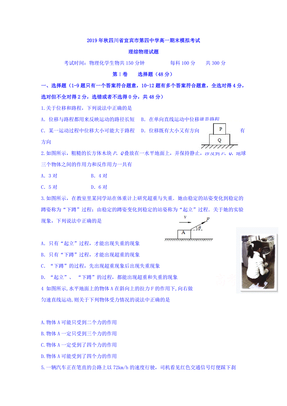 四川省宜宾市第四中学2019-2020学年高一上学期期末模拟考试物理试题 WORD版含答案.doc_第1页