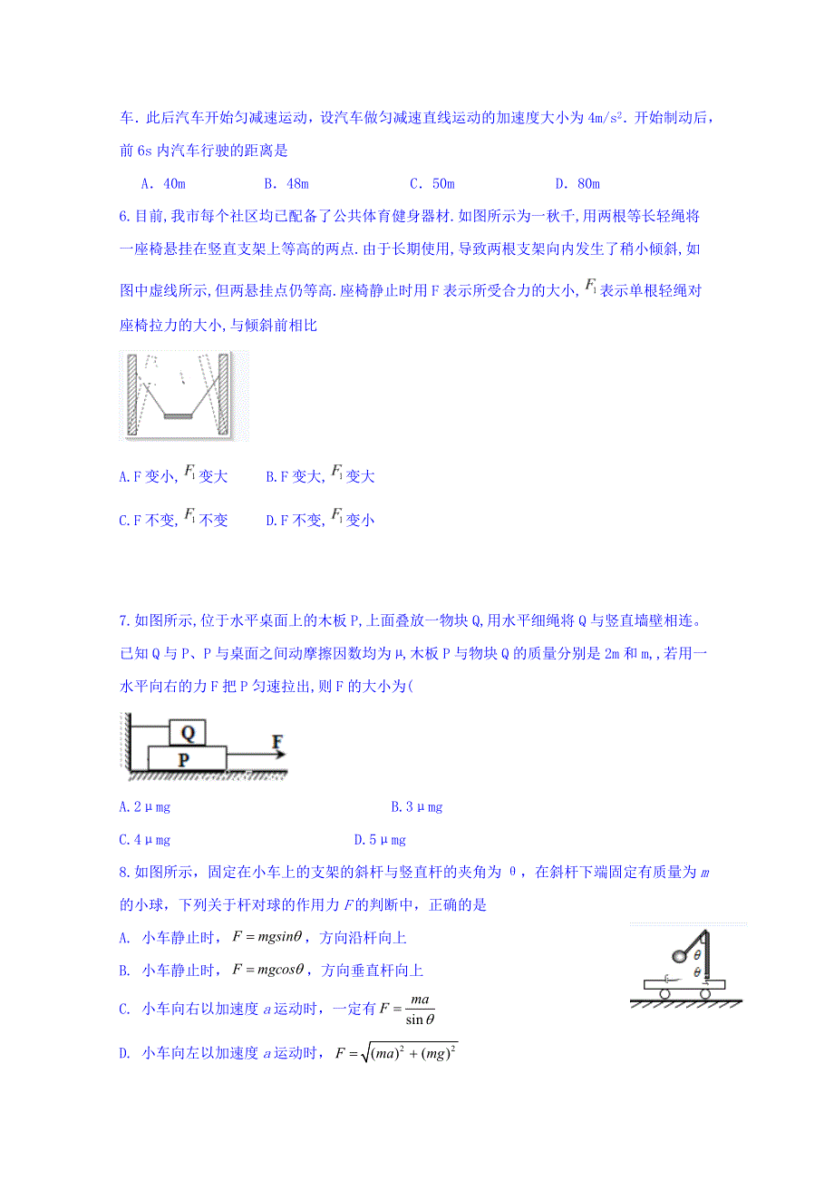 四川省宜宾市第四中学2019-2020学年高一上学期期末模拟考试物理试题 WORD版含答案.doc_第2页