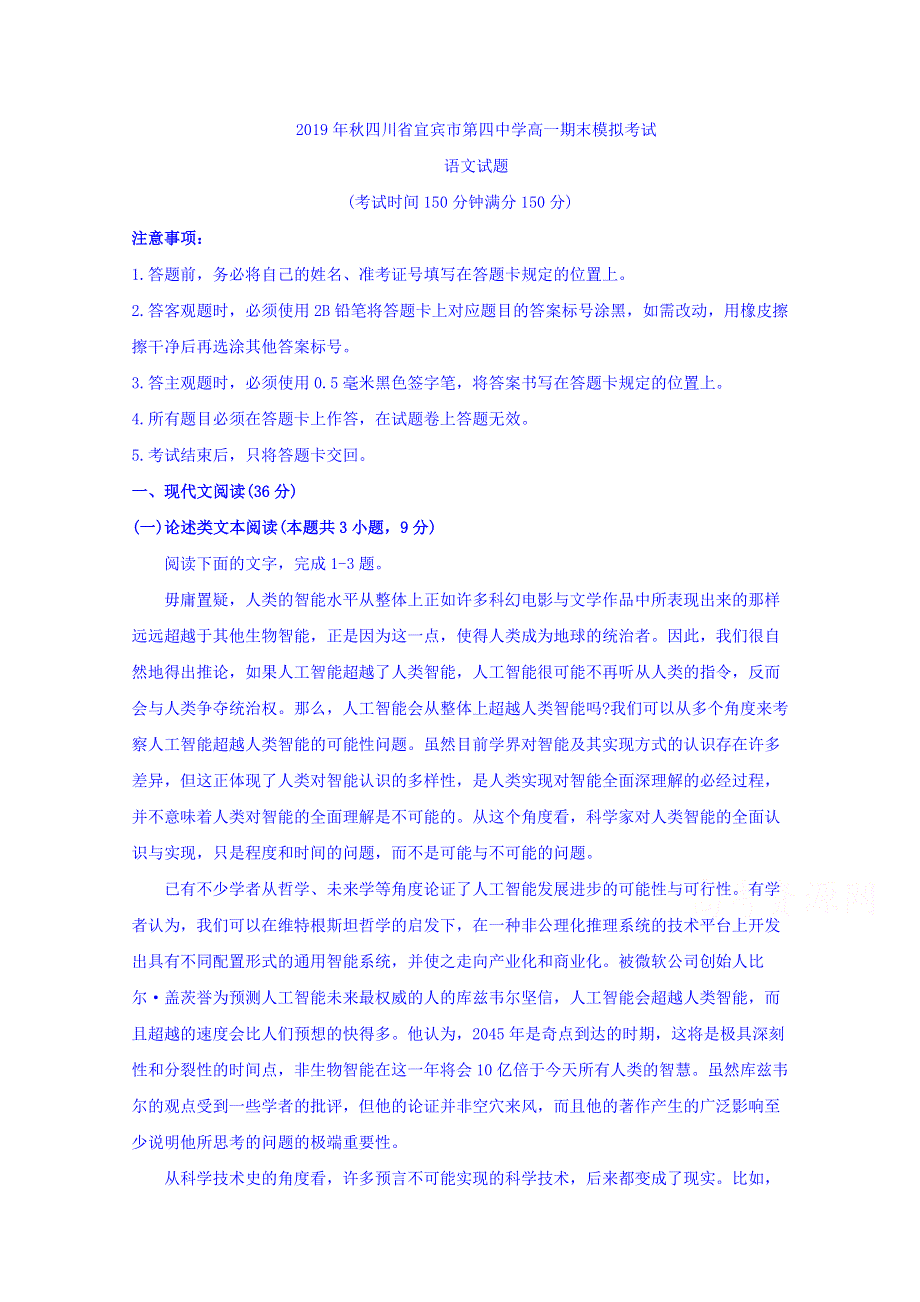 四川省宜宾市第四中学2019-2020学年高一上学期期末模拟考试语文试题 WORD版含答案.doc_第1页