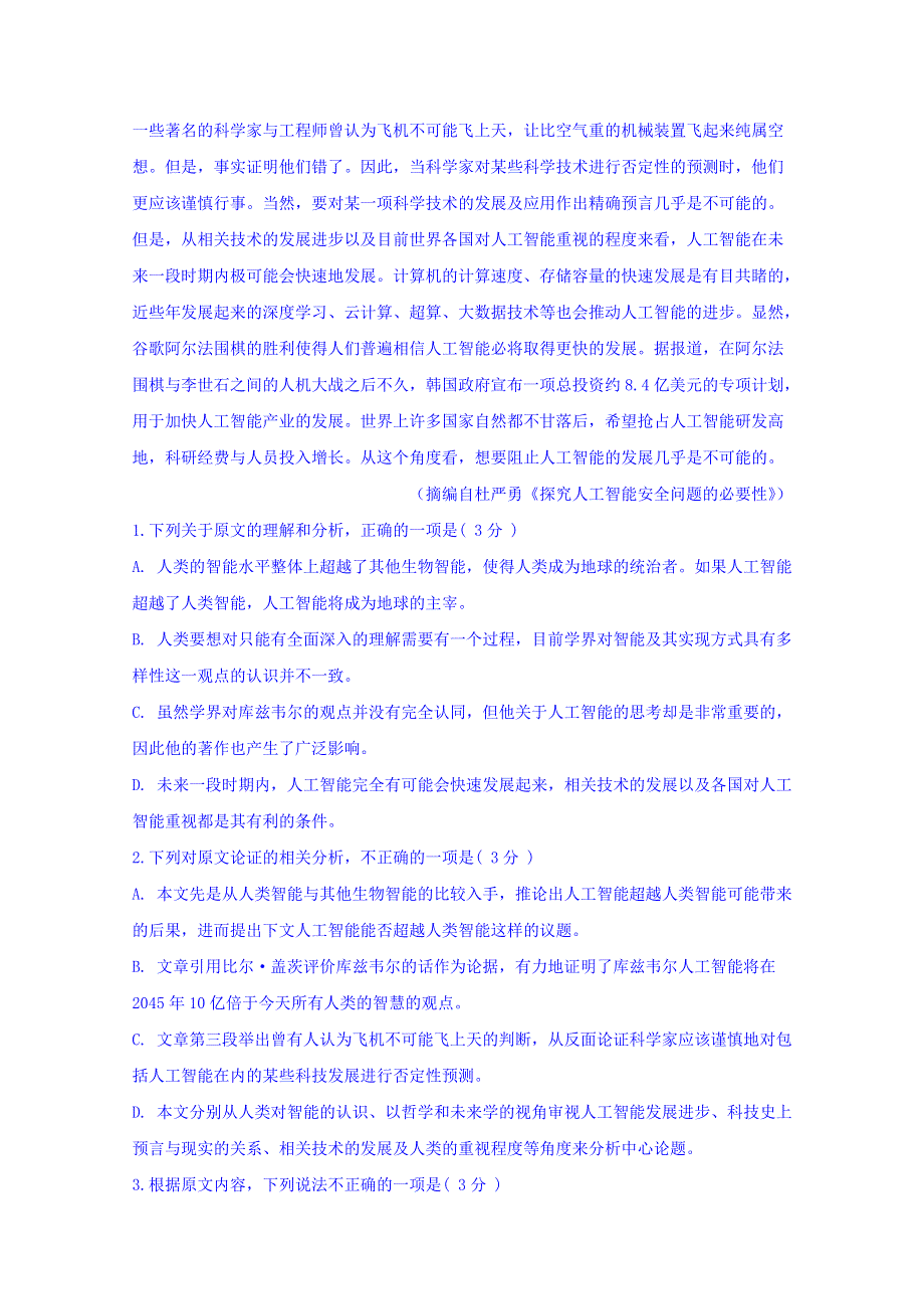 四川省宜宾市第四中学2019-2020学年高一上学期期末模拟考试语文试题 WORD版含答案.doc_第2页