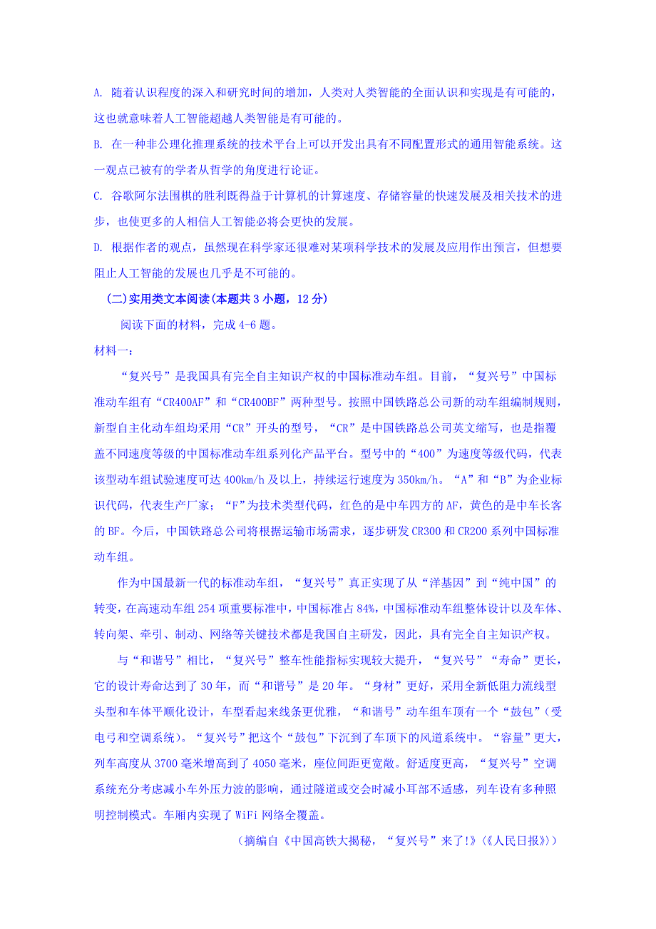 四川省宜宾市第四中学2019-2020学年高一上学期期末模拟考试语文试题 WORD版含答案.doc_第3页