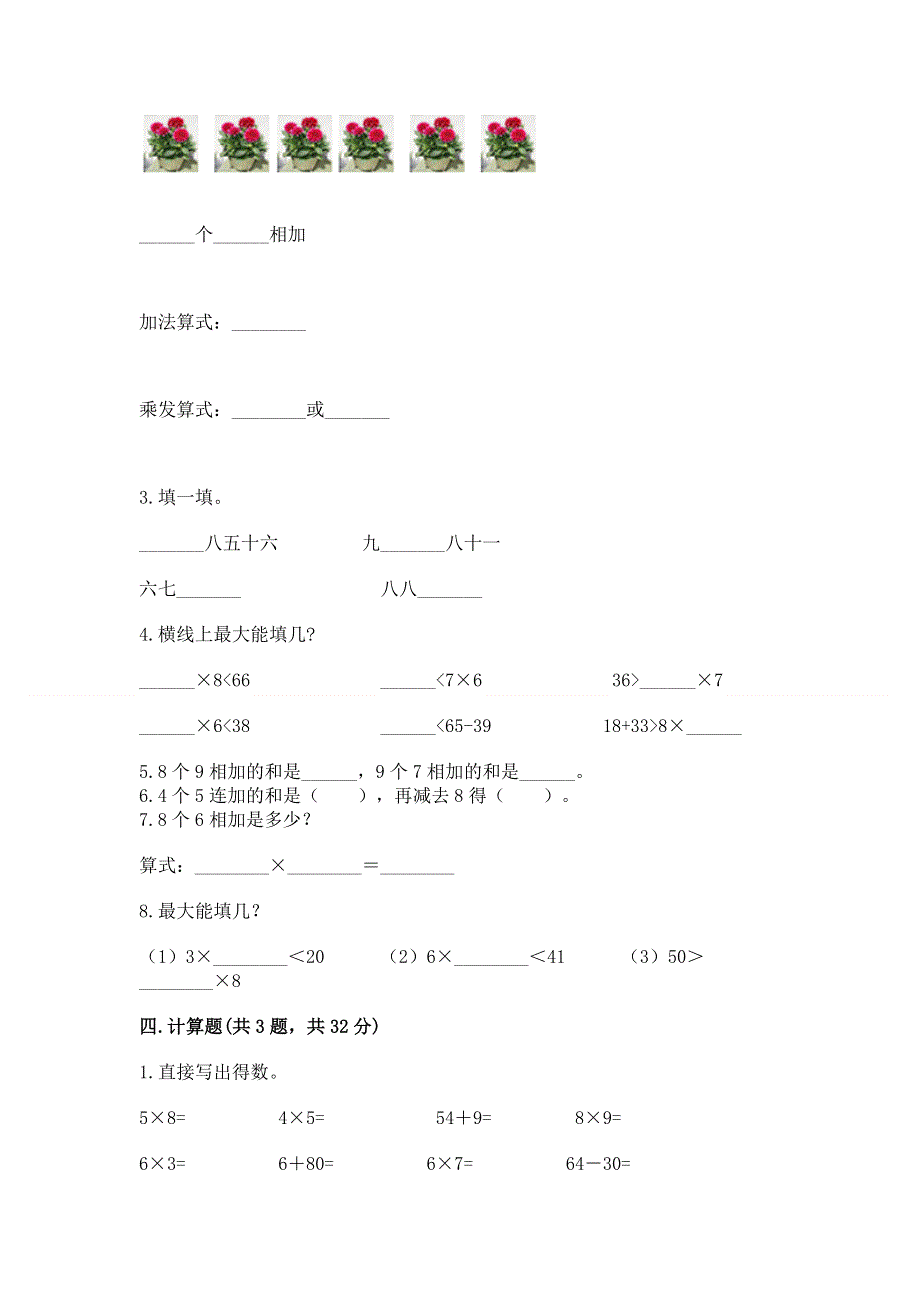 小学数学二年级 表内乘法 练习题最新.docx_第2页