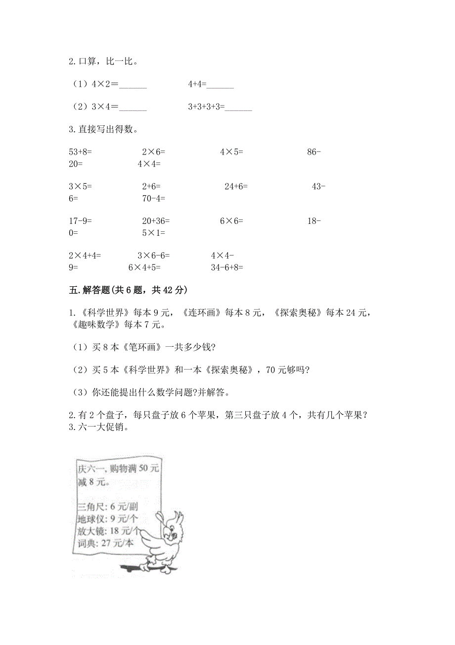 小学数学二年级 表内乘法 练习题最新.docx_第3页