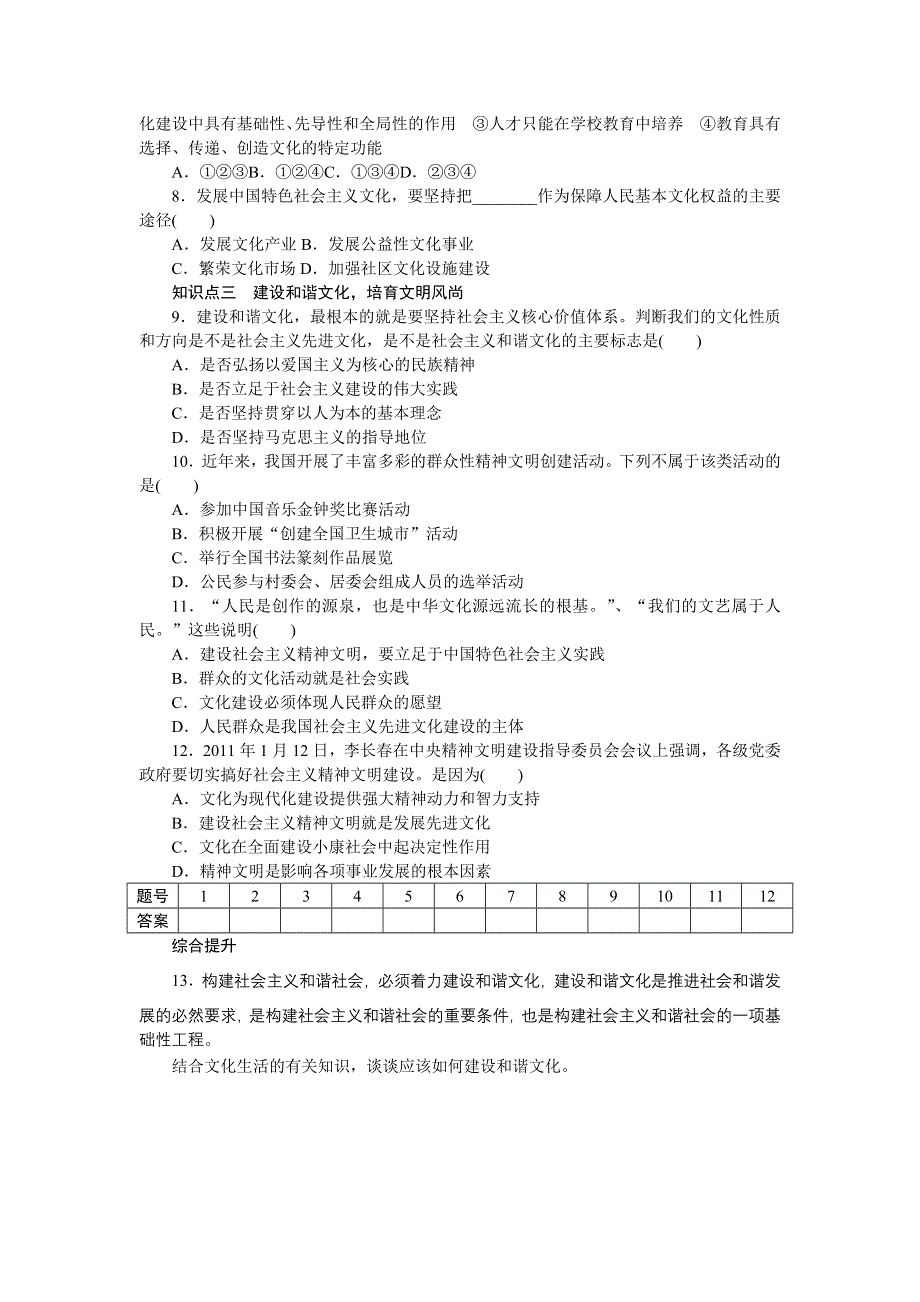 《创新设计》2015-2016学年高二政治人教版必修3同步训练：4.9.2 建设社会主义精神文明 WORD版含解析.doc_第3页