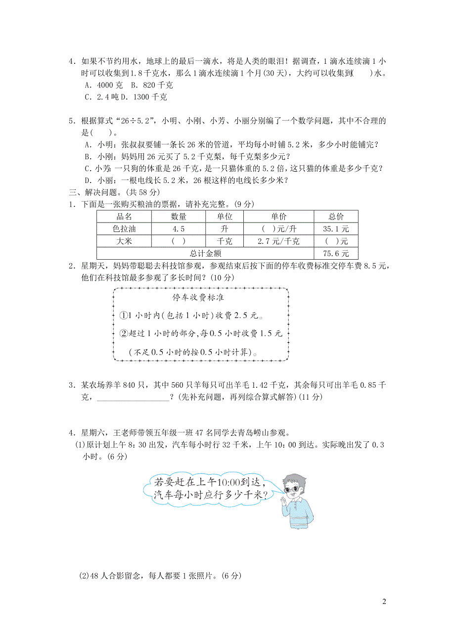 2021五年级数学上册 三 游三峡——小数除法（小数乘、除法的实际应用）习题 青岛版六三制.docx_第2页