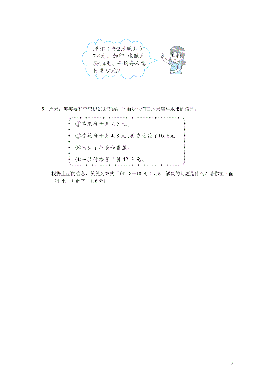 2021五年级数学上册 三 游三峡——小数除法（小数乘、除法的实际应用）习题 青岛版六三制.docx_第3页