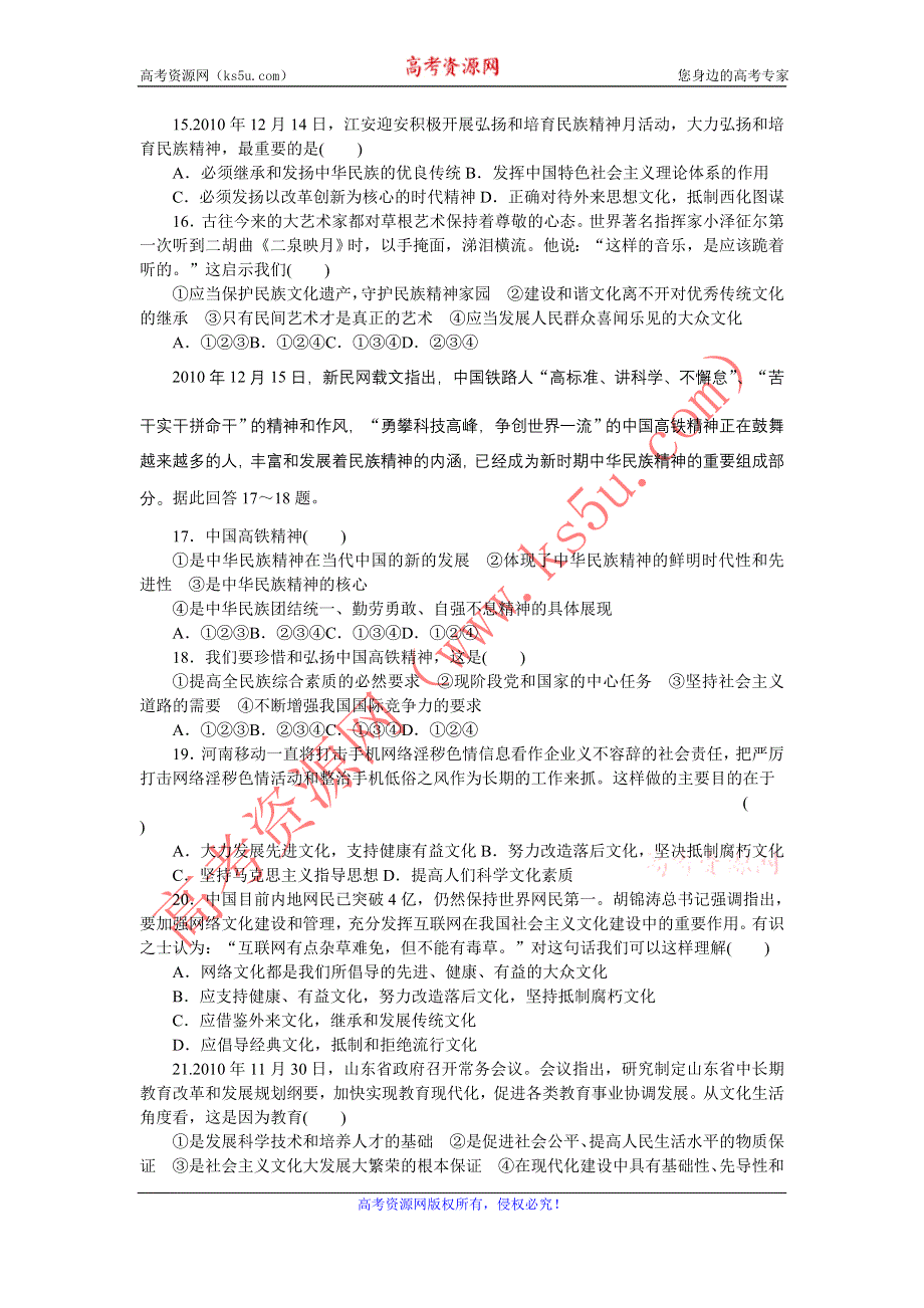 《创新设计》2015-2016学年高二政治人教版必修3 期末检测（B） WORD版含解析.doc_第3页