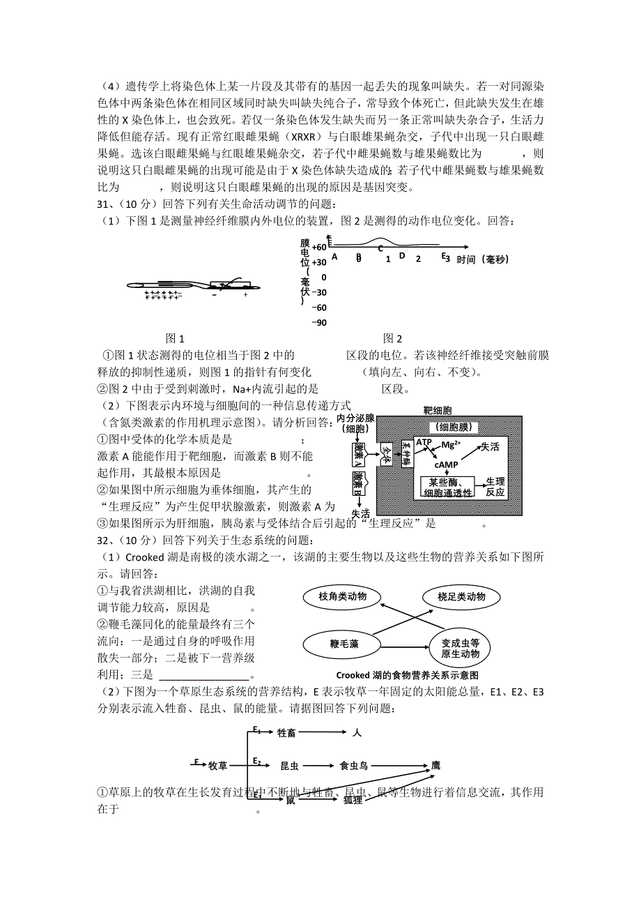 2013届高三理综（生物部分）4月份模拟测试十二新人教版 WORD版含答案.doc_第3页