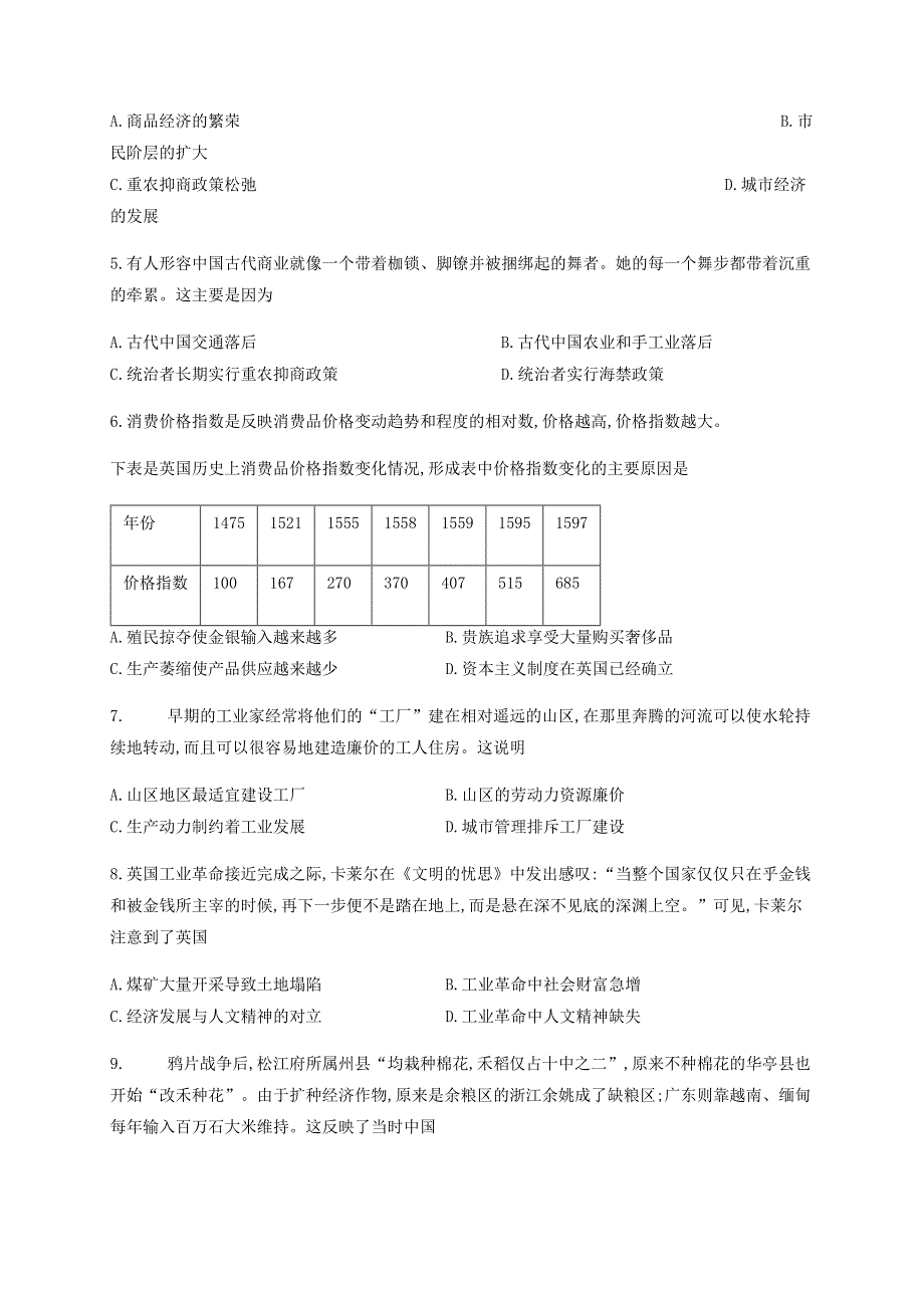 四川省宜宾市第四中学2019-2020学年高一历史下学期期末模拟考试试题.doc_第2页