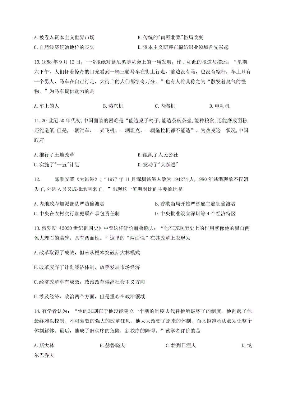 四川省宜宾市第四中学2019-2020学年高一历史下学期期末模拟考试试题.doc_第3页