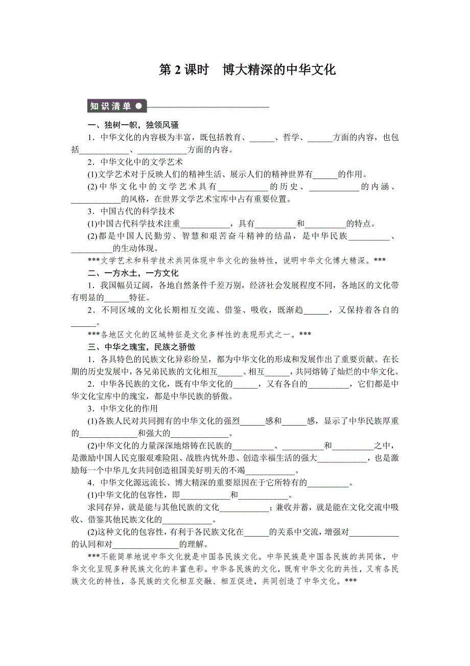 《创新设计》2015-2016学年高二政治人教版必修3同步训练：3.6.2 博大精深的中华文化 WORD版含解析.doc_第1页