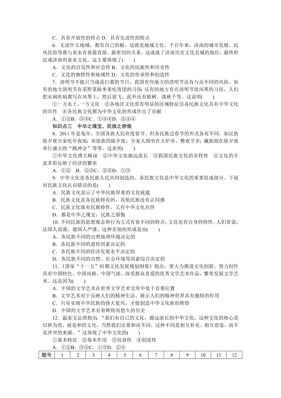 《创新设计》2015-2016学年高二政治人教版必修3同步训练：3.6.2 博大精深的中华文化 WORD版含解析.doc_第3页