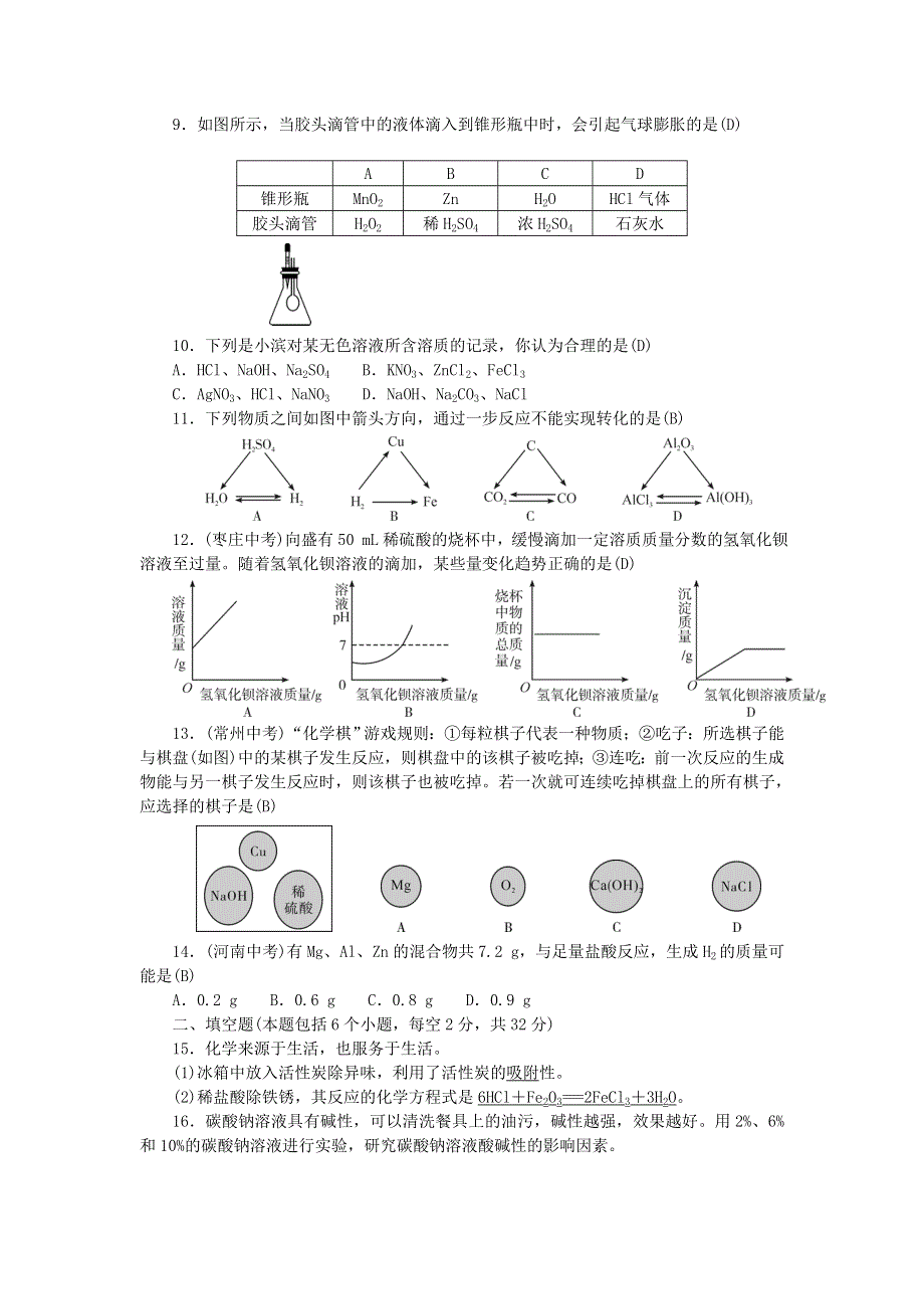 九年级化学下册 第十单元 酸和碱单元综合检测题（新版）新人教版.doc_第2页