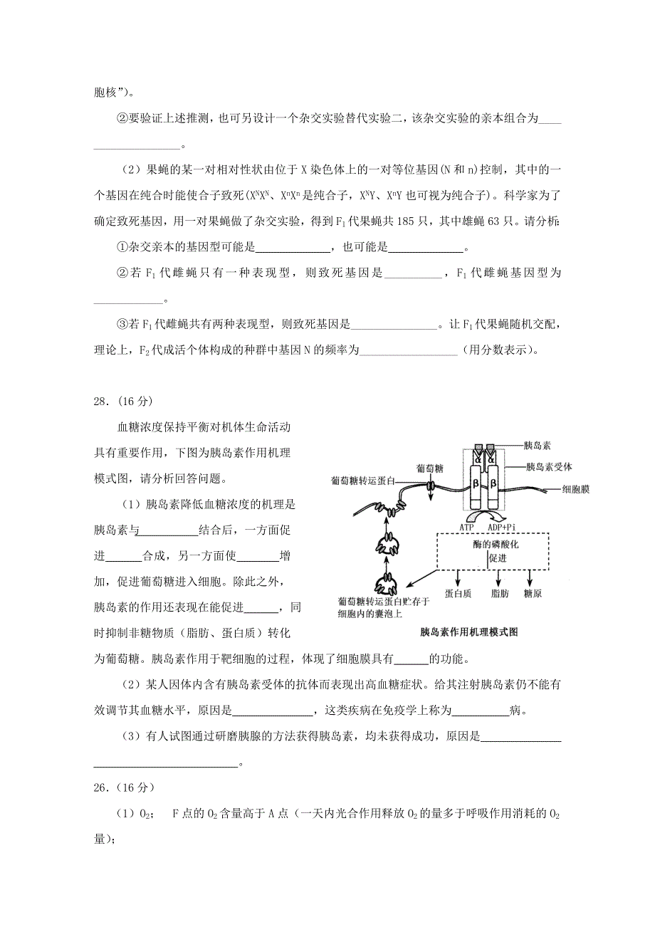 2013届高三理综生物必修部分二卷专项练习十四.doc_第2页