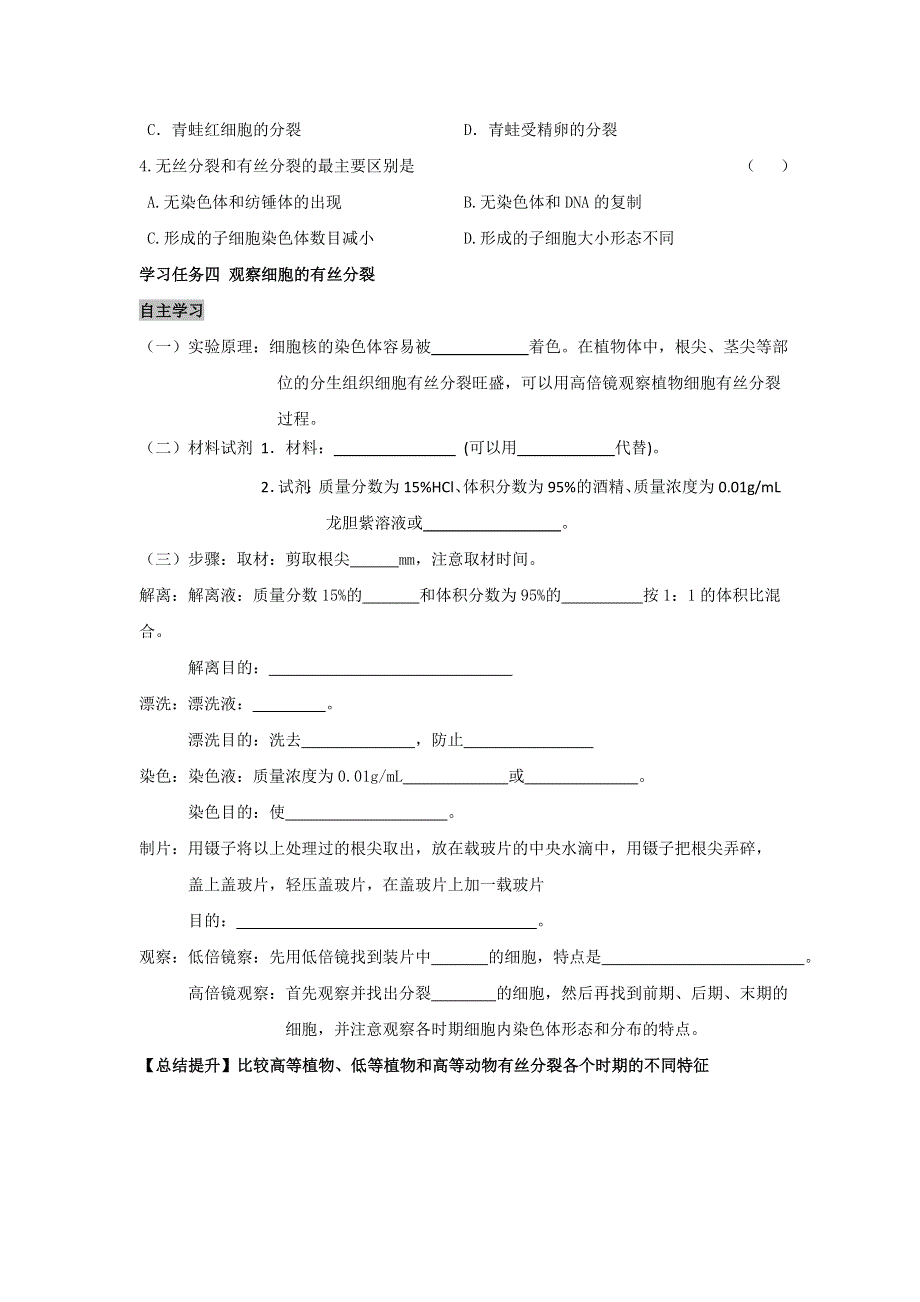 《名校推荐》安徽省铜陵市第一中学人教版高一生物必修一导学案：6.1细胞的增殖 2 .doc_第3页