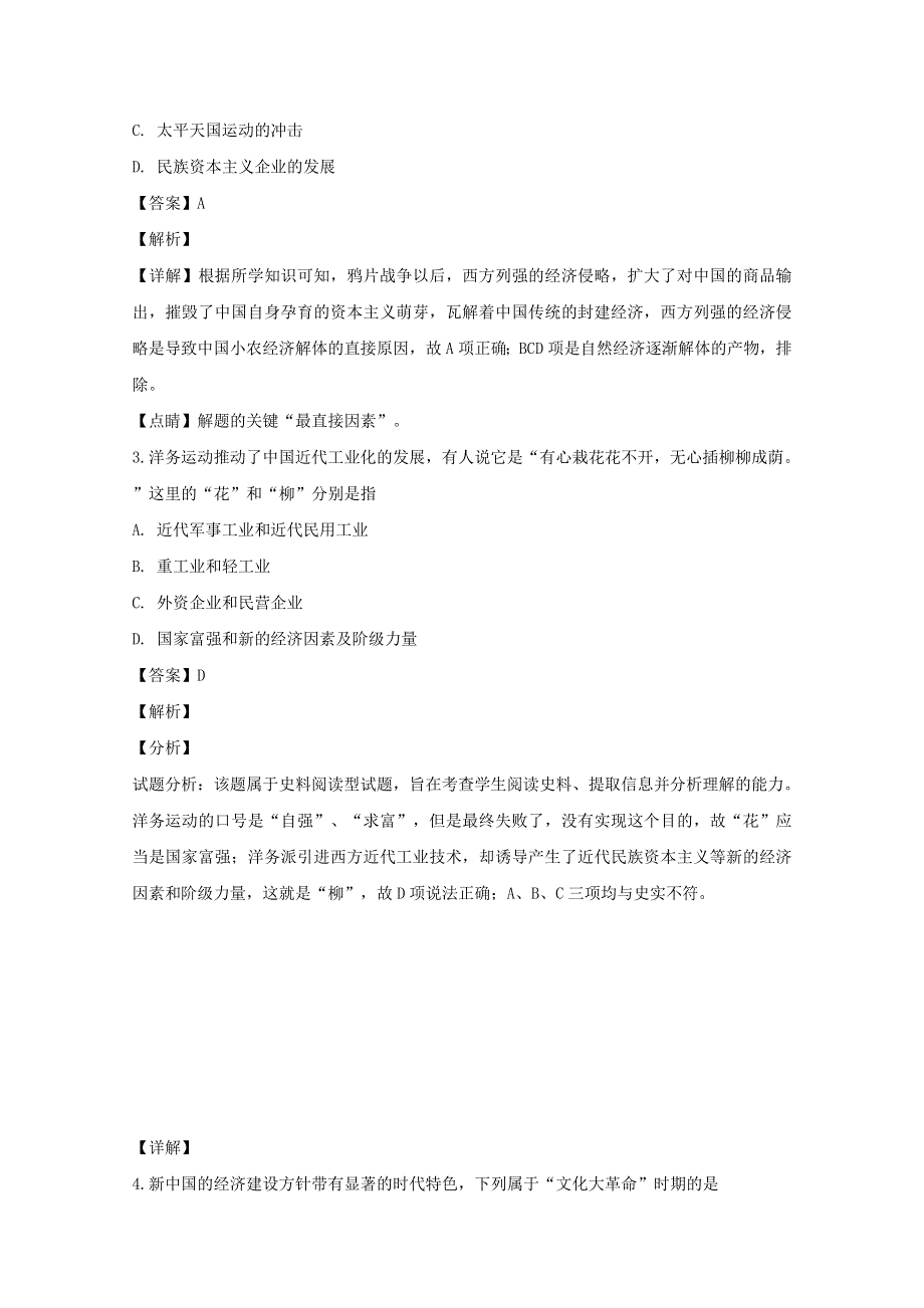 四川省宜宾市第四中学2019-2020学年高一历史下学期期中试题（含解析）.doc_第2页