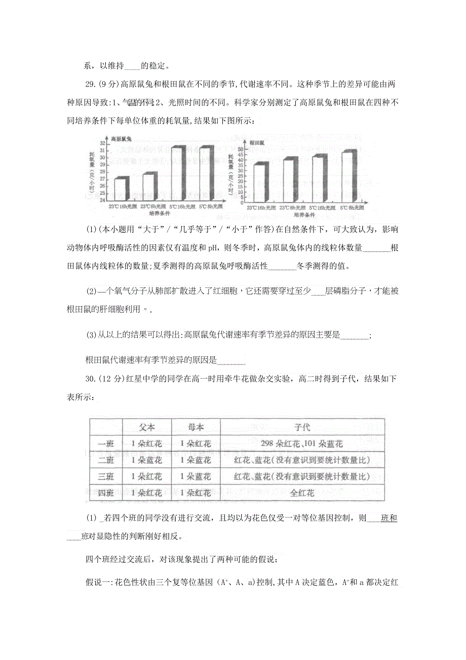 2013届高三理综生物必修部分二卷专项练习八.doc_第3页